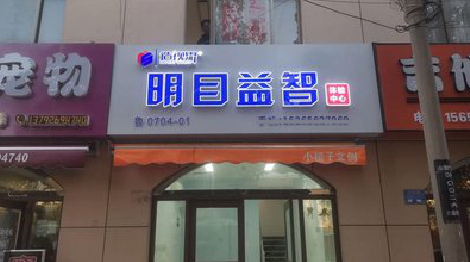 古田门头店招