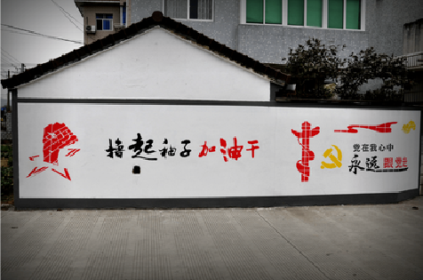 古田乡村振兴墙体彩绘