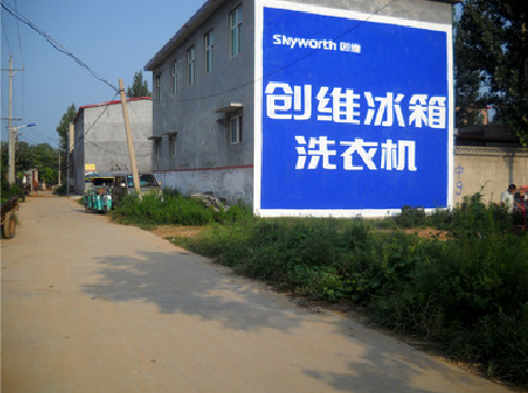 古田墙体广告