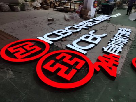 古田教你如何保养亚克力发光字