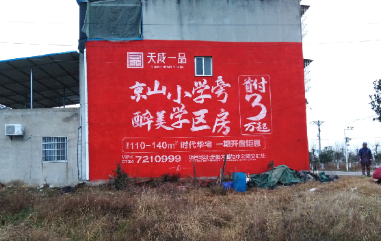 古田墙体彩绘宣传效果如何？