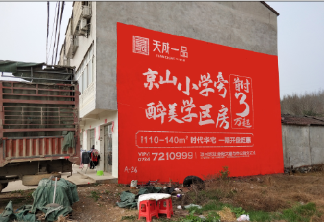 古田户外墙体广告的独特宣传魅力