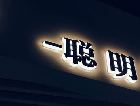 古田发光字色温是什么？会有什么影响？
